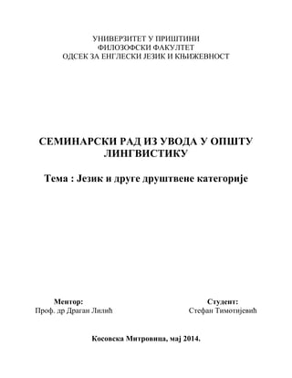 Jezik i druge drustvene kategorije