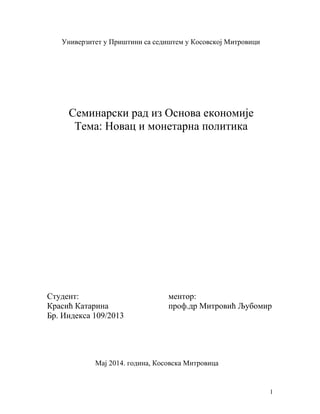 Novac i monetarna politika