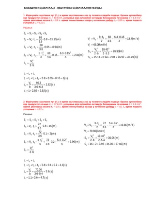Bezbednost saobraćaja – Veštačenje saobraćajnih nezgoda (Zadaci)