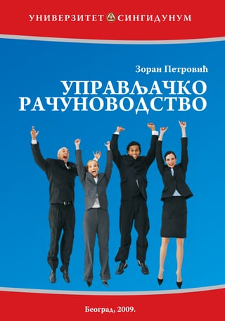 Upravljačko racunovodstvo