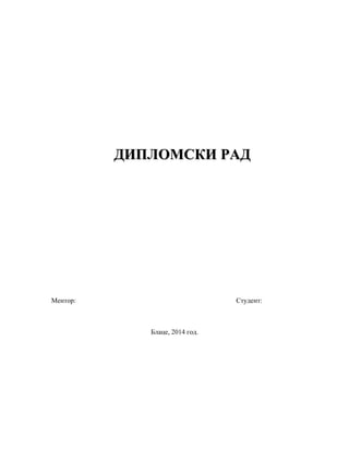 Uticaj globalne finansijske krize na tržište kapitala u Srbiji