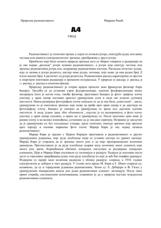 Prirodna radioaktivnost