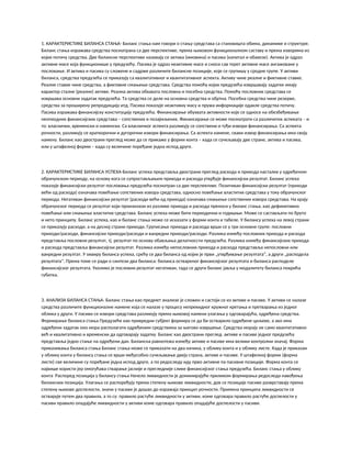 Analiza poslovanja preduzeca