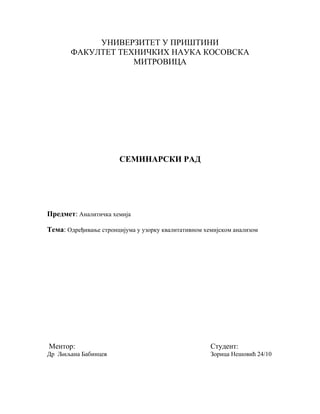 Određivаnje stroncijumа u uzorku kvаlitаtivnom hemijskom аnаlizom