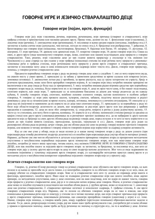 Govorne igre i jezičko stvaralaštvo dece