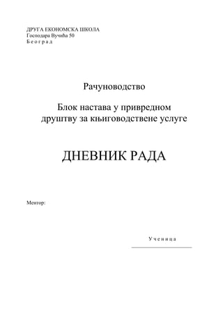 Blok nаstаvа u privrednom društvu zа knjigovodstvene usluge