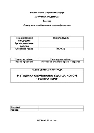 Metodika obučavanja udarca nogom – Uširo geri