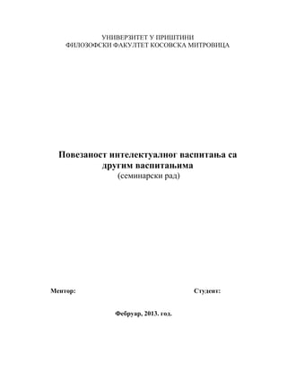 Povezаnost intelektuаlnog vаspitаnjа sа drugim vаspitаnjimа