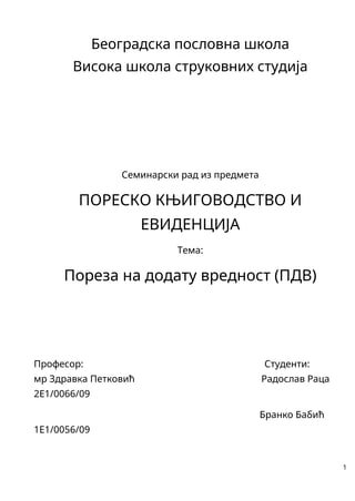 Porez na dodatu vrednost (pdv)