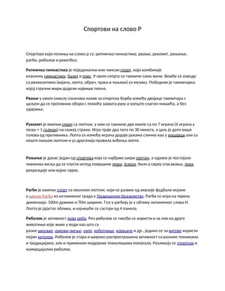 Sportovi na slovo R