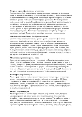 Meteorologija sa klimatologijom