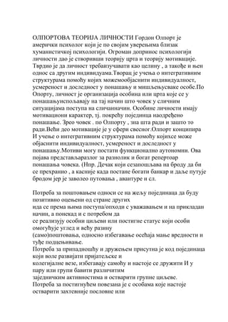 Olportova teorija licnosti