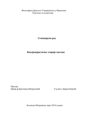 Bihejviorističke teorije nаstаve