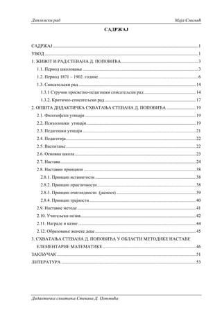 Didaktička shvatanja Stevana D. Popovića