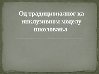 Od tradicionalnog ka inkluzivnom modelu skolovanja