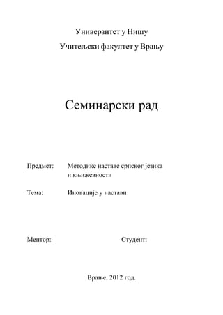 Inovacije u nastavi – Metodika nastave srpskog jezika i knjizevnosti