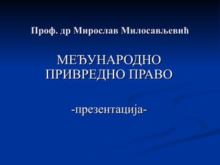 Međunarodno privredno pravo