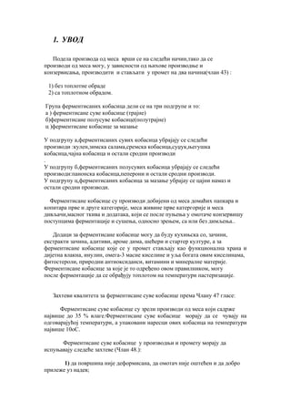 Analiza proizvodnje i kvaliteta fermentisanih kobasica: studija slučaja sudžuka