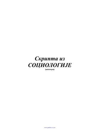 Sociologija (skripta)