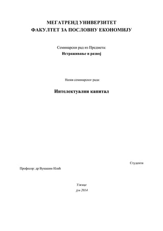 Upravljanje istrazivanjem i razvojem