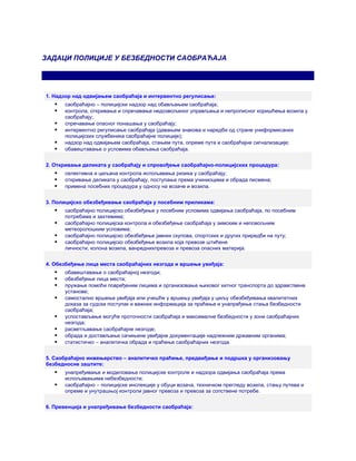 Zadaci policije u bezbednosti sabraćaja