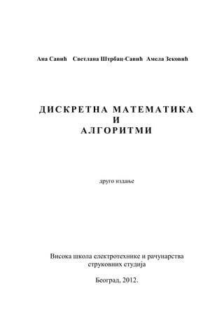 Diskretna matematika i algoritmi