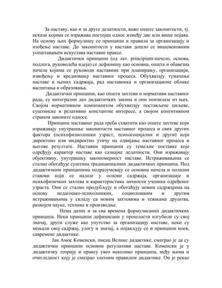 Didаktički principi – Princip očiglednosti