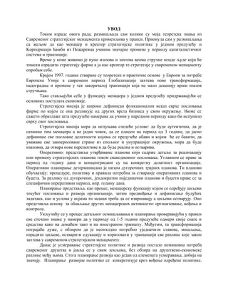 Srtrategijski menadžment