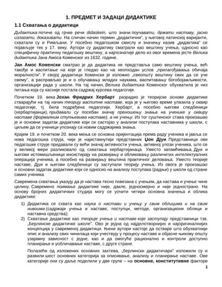 Predmet i zadaci didaktike