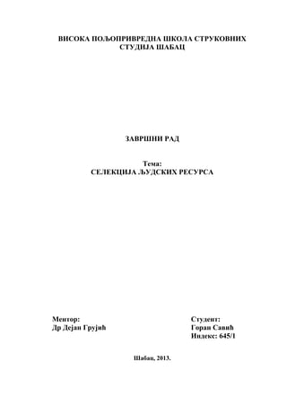 Selekcija ljudskih resursa