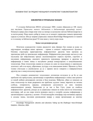 Menadzment i marketing u bibliotekarstvu