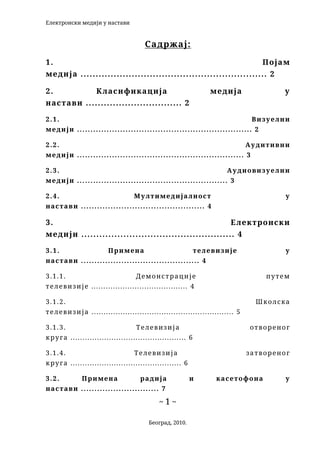 Elektronski mediji u nastavi