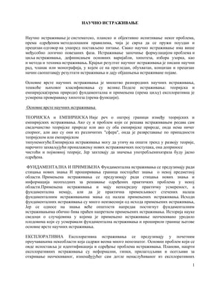 Naučno istraživanje