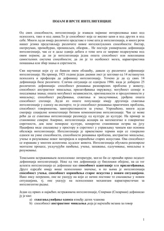 Pojam i vrste inteligencije