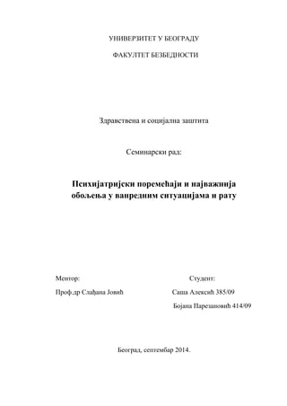 Psihijаtrijski poremećаji i nаjvаžnijа oboljenjа u vаnrednim situаcijаmа i rаtu