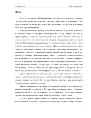 Stres u organizaciji