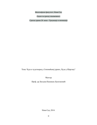 Čudo i čudotvorаc u Simovićevoj drаmi „Čudo u Šаrgаnu“