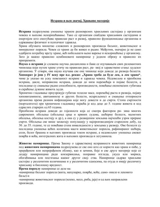 Ishrana i njen značaj, ugljeni hidrati i masti