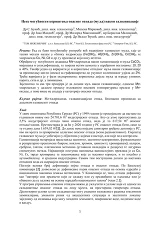 Neke mogucnosti koristenja opasnog otpada (mulja) nakon galvanizacije