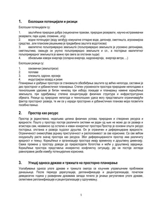 Ekološki potencijali i rizici