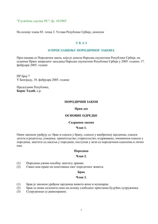 Porodični zakon Srbije