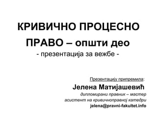 Krivično procesno pravo