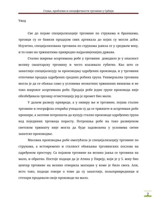 Stanje, problemi i spečificnosti trgovine u Srbiji