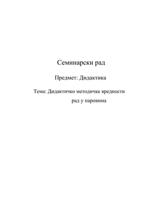 Didaktičko metodičke vrednosti