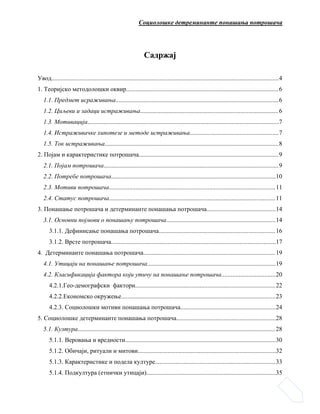 Socioloske determinante ponasanja potrosaca