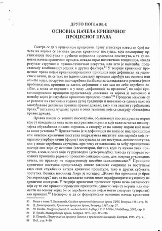 Osnovna nacela krivičnog procesnog prava