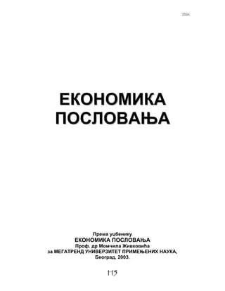 Ekonomika poslovanja