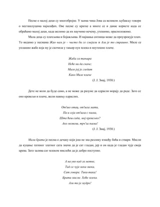 Deca i životinje u pesmama Jovana Jovanovića Zmaja