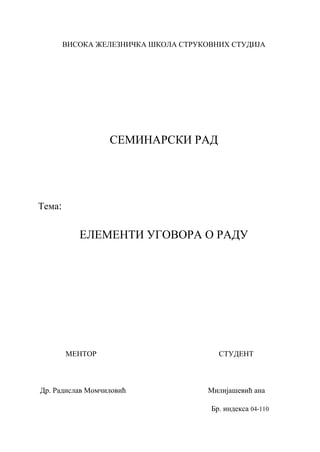 Elementi ugovora o radu