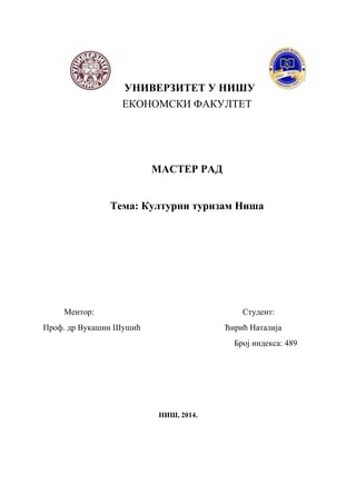 Kulturni turizam Nisa